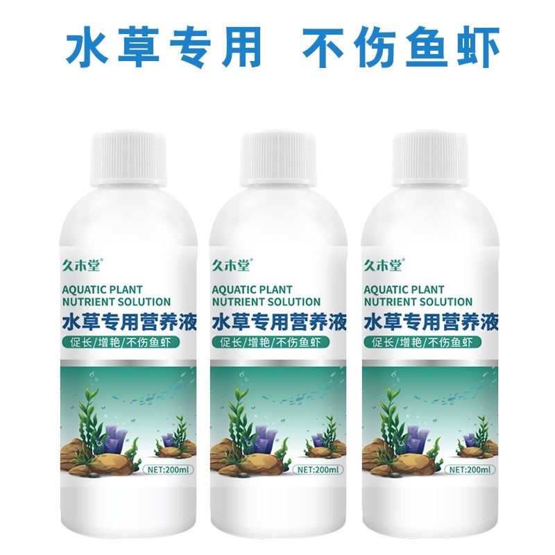 鱼缸水草专用营养液不伤鱼基肥根肥底肥水草缸造景专用综合钾肥料