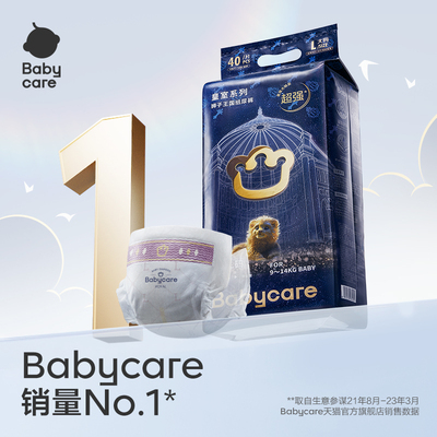 babycare皇室狮子王国纸尿裤新生婴儿超薄透气男女宝宝尿不湿尿片