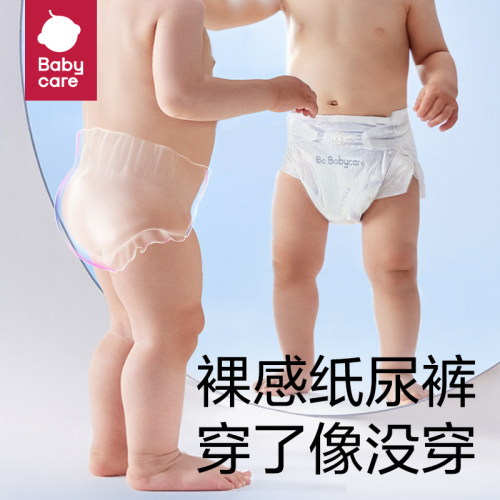 babycare皇室pro裸感mini纸尿裤拉拉裤日夜用超薄透气宝宝尿不湿