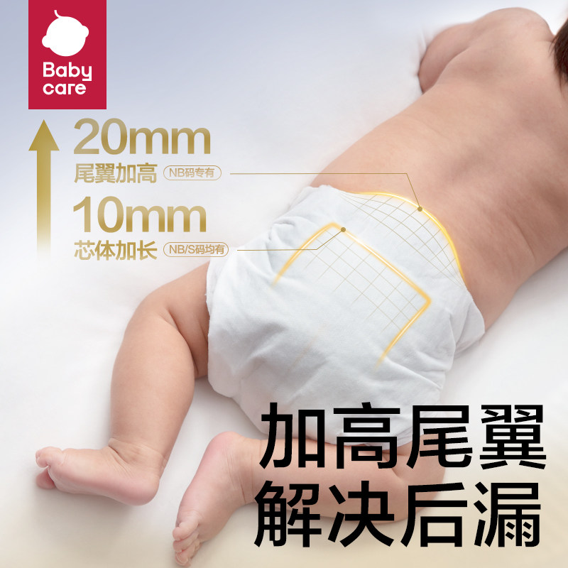 【新品上线】babycare专研臀肌尿不湿 bcbabycare纸尿裤纸尿裤