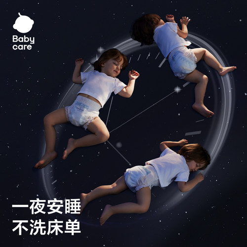babycare一整夜pro纸尿裤/拉拉裤夜用大吸量超薄透气尿不湿试用装 - 图3