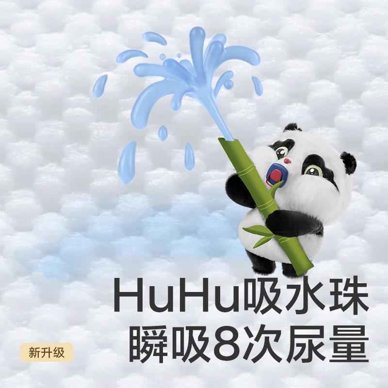 babycare熊猫HuHu纸尿裤男女宝宝亲肤干爽尿布柔软超薄透气尿不湿