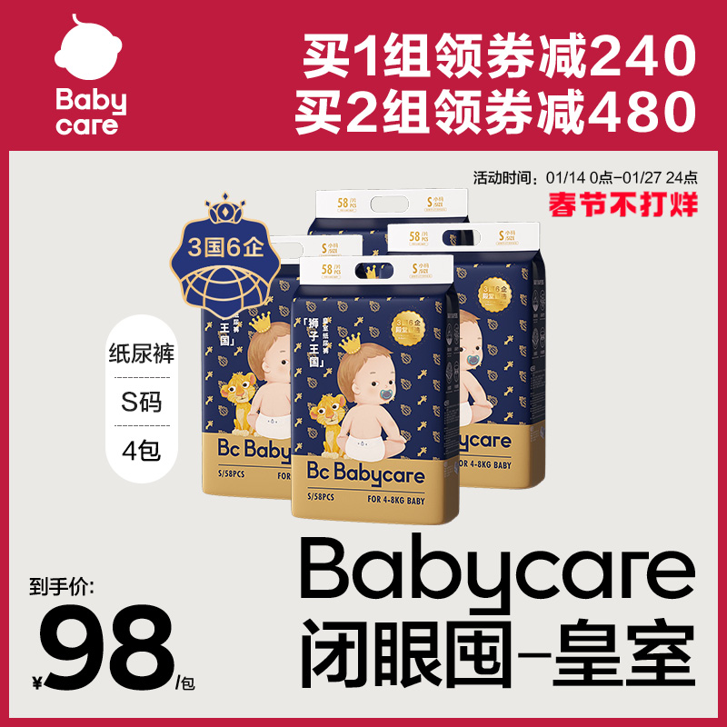 爱打扮(www.idaban.cn)，babycare皇室狮子王国bbc纸尿裤婴儿尿布bbc透气超薄尿不湿S58*4