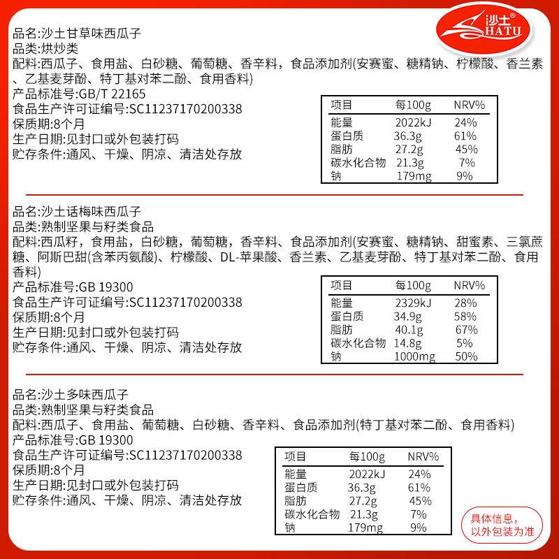 沙土瓜子【5斤大片】西瓜子五香甘草话梅味108克休闲零食 - 图0