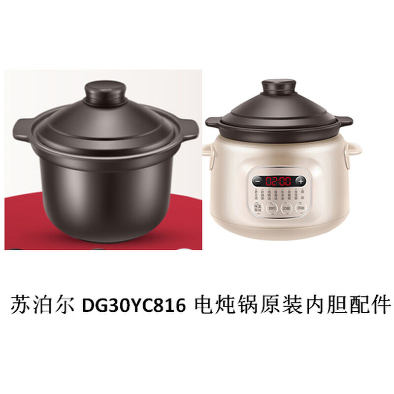 苏泊尔 DG30YC816 DG20YC815 电炖锅2L 3L升紫砂煲原装内胆盖子配 - 图0