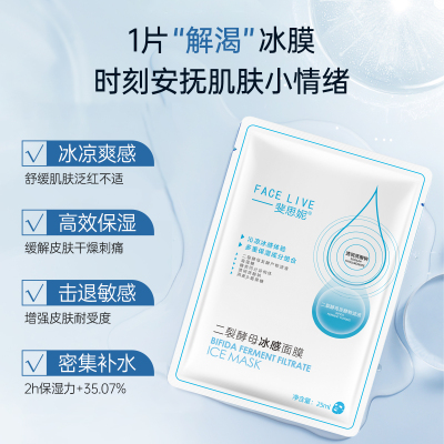 斐思妮二裂酵母冰膜晒后修护褪红补水保湿舒缓面膜正品官方旗舰店