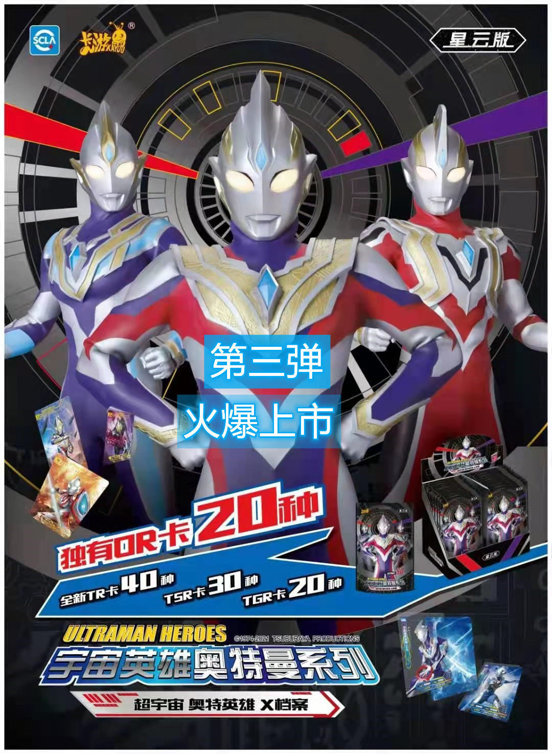 卡游正版奥特曼卡片第3弹星云版第三弹50元包or卡tgr透明卡砖全套