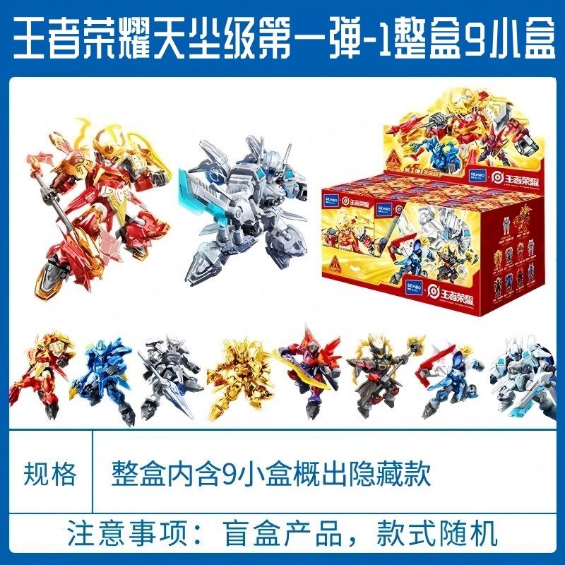 正版森宝王者荣耀积木天尘级第1弹机甲玩具儿童积木周边盲盒玩具,淘宝优惠券,粉丝福利购,淘宝优惠卷