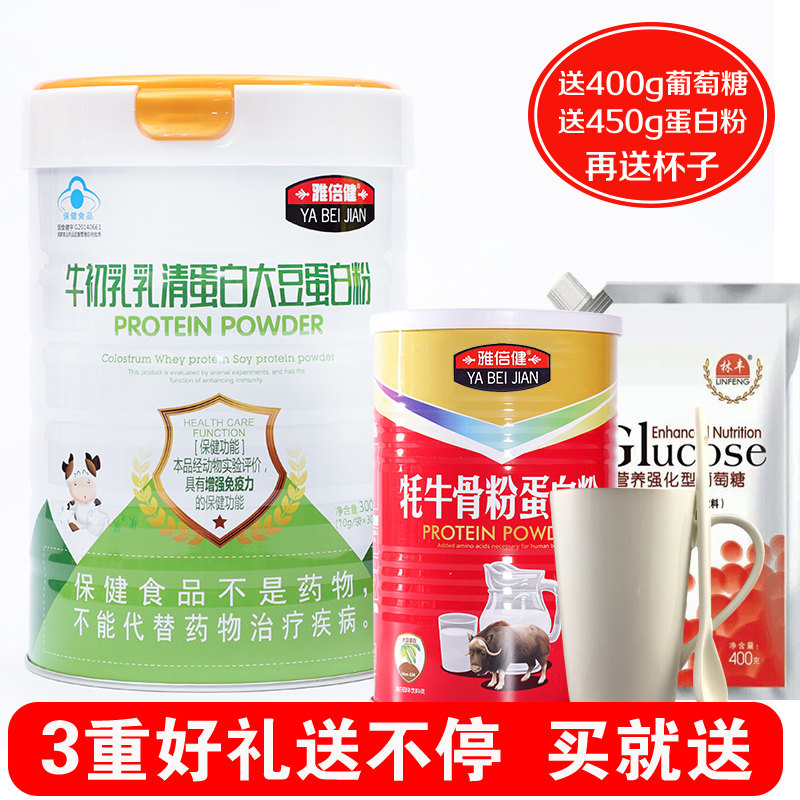 雅倍健牛初乳清增强中老年蛋白质粉 汇满康大豆分离蛋白/混合蛋白