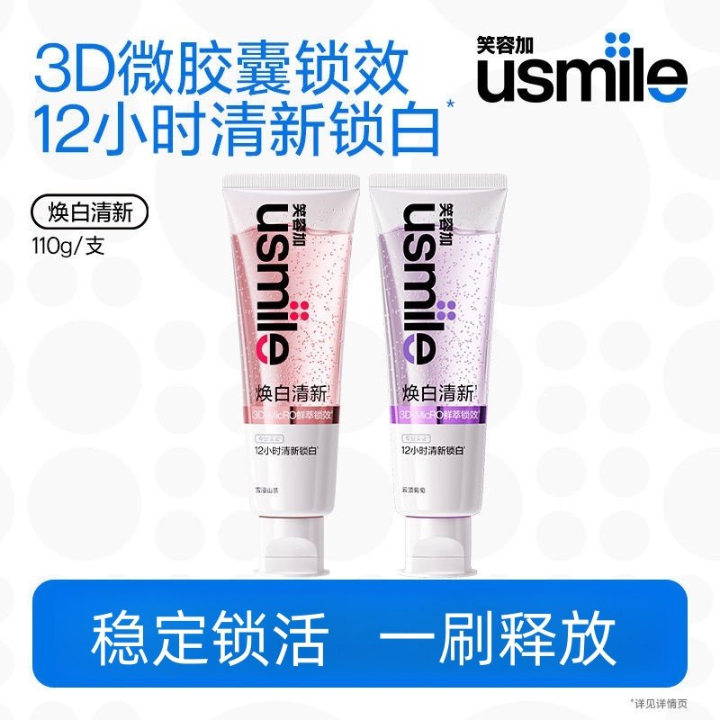 usmile笑容加云顶葡萄清新牙膏成人牙齿去黄去渍美白香水牙膏,淘宝优惠券,粉丝福利购,淘宝优惠卷