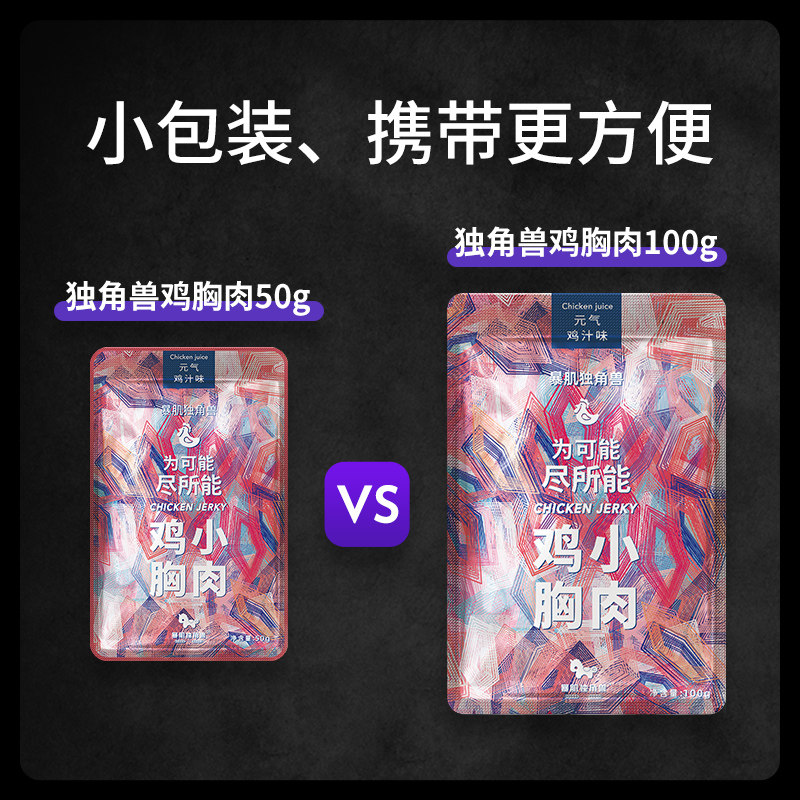 鸡胸肉10袋丨纯健身代餐暴肌独角兽 暴肌独角兽鸡胸