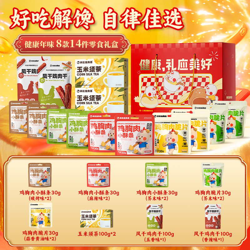 【交个朋友付定金26日0点付尾款】暴肌独角兽礼盒过年零食包装送,淘宝优惠券,粉丝福利购,淘宝优惠卷