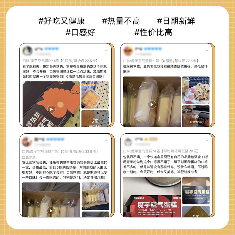 【0脂肪】魔芋蛋糕糖精低代餐健康品 暴肌独角兽西式糕点