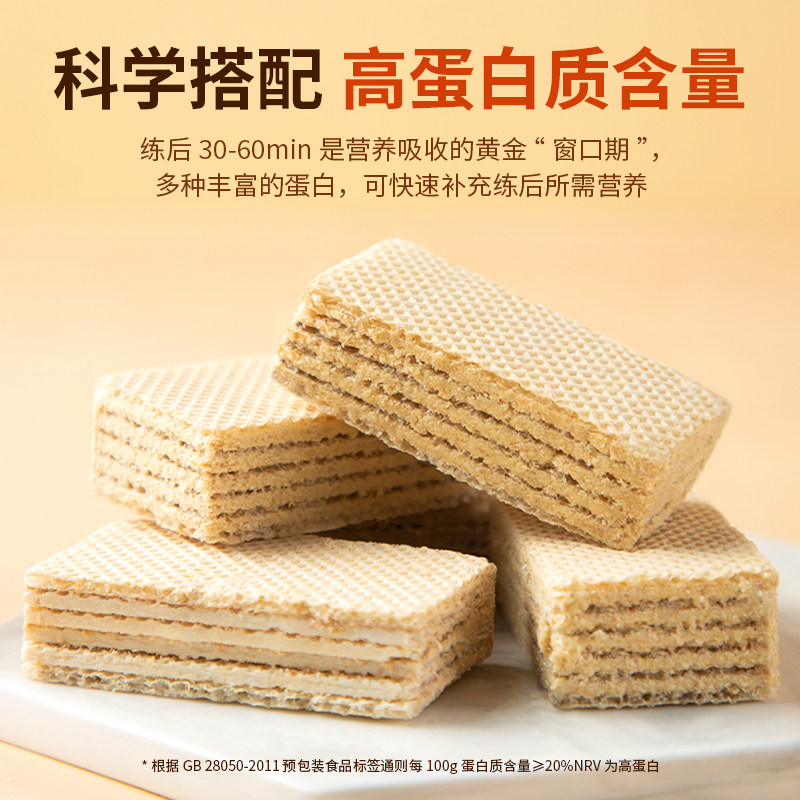 威化乳清蛋白棒能量健身代餐卡饼干 暴肌独角兽营养（消化）饼干