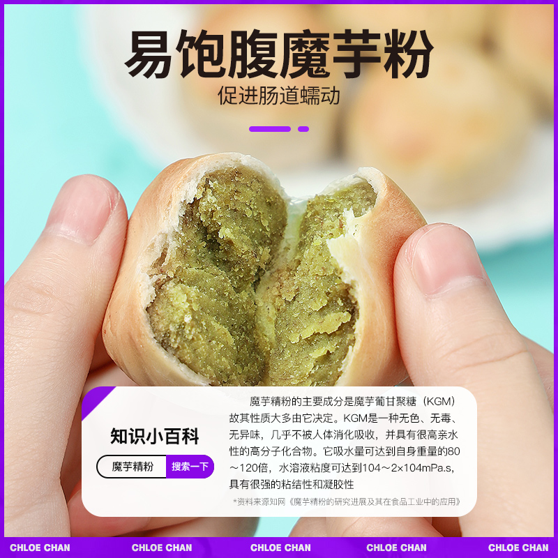 魔芋冰皮绿豆板栗饼0低脂卡无早餐传统老式糕点糖精健康零食品