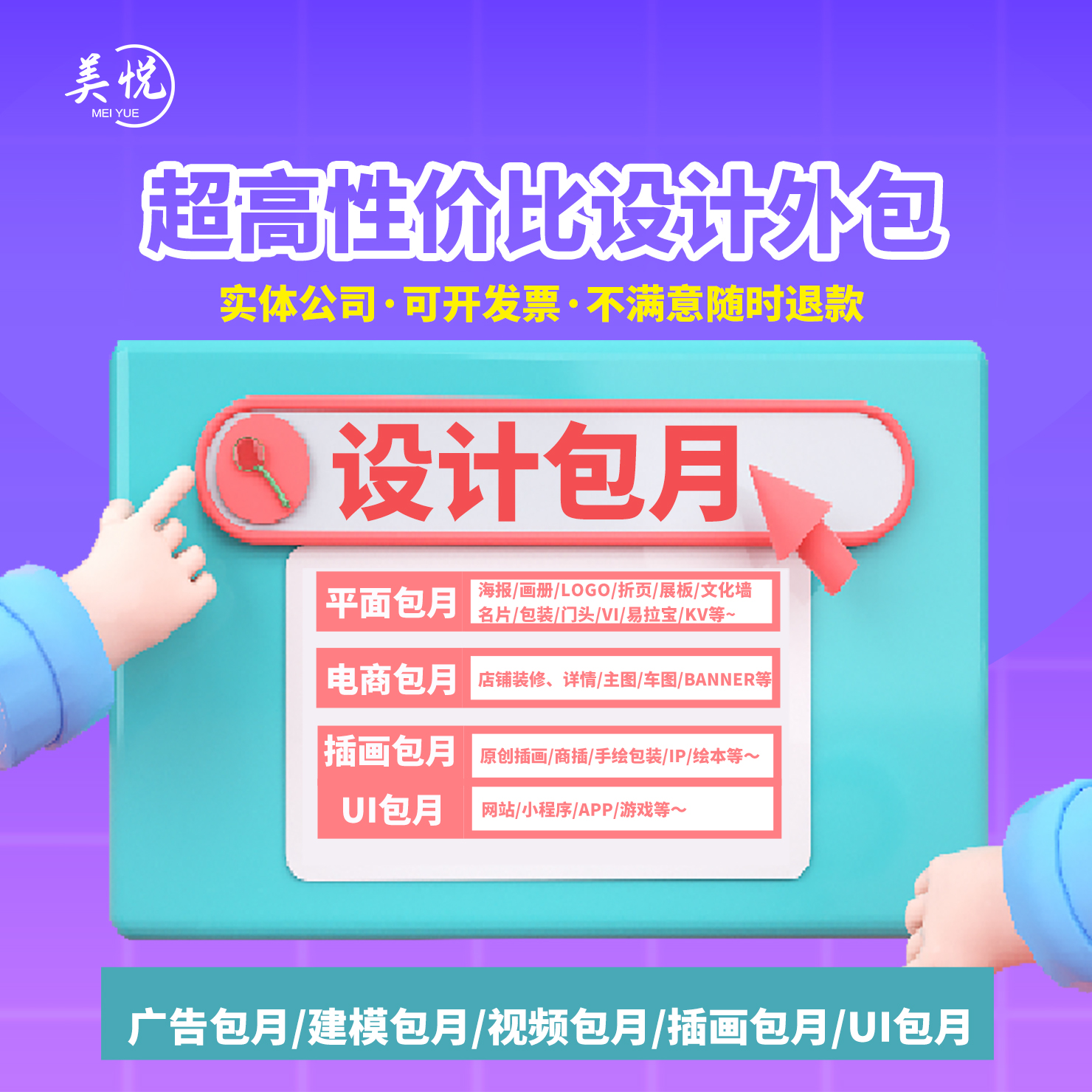 设计美工包月平面广告设计师兼职接单主图详情VI原创插画设计外包 - 图0