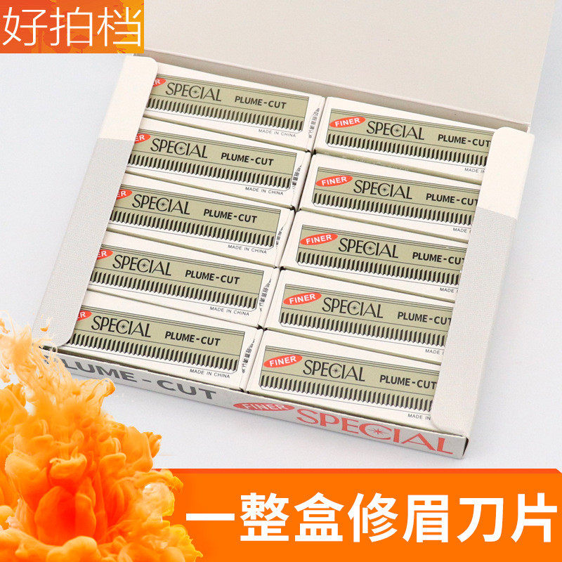 专业化妆师用不锈钢修眉刀盒装纹绣美妆工具安全精准修眉刀片,淘宝优惠券,粉丝福利购,淘宝优惠卷