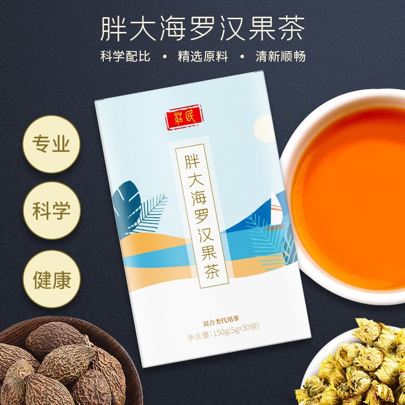 庄民5g*30袋胖大海罗汉果茶 庄民旗舰养生茶