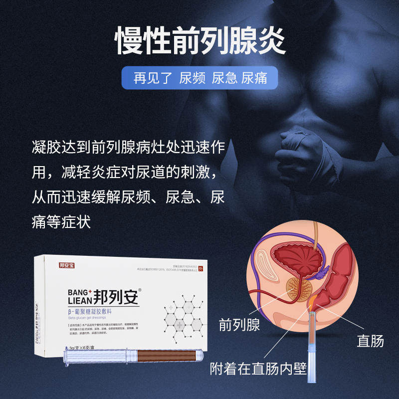 正品邦列安 beta抗菌葡聚糖凝胶敷料 思予医疗器械保健理疗