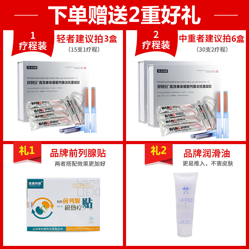 正品邦列安凝胶治疗男科慢性尿频贴 思予医疗器械保健理疗