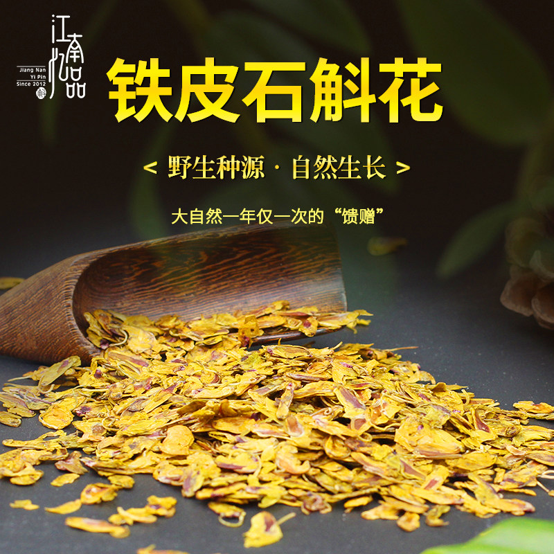 江南忆品石斛/枫斗