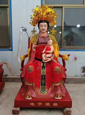 1.8米三肖娘娘订做各种工艺泰山奶奶碧霞元君订做