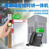 Intelligent IP network Unvalued guard booth parking lot road gate safety one-key help POE voice visual talkback post pole waterproof riot column remote open-gate self-service toll LAN