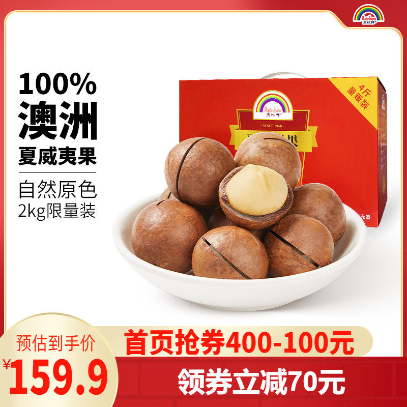 天虹牌澳洲4斤夏威夷果整箱囤货散装坚果零食果干奶油味炒货储备