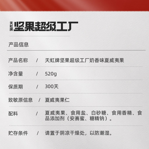 天虹牌奶香夏威夷果520g澳洲夏威夷休闲零食奶油味炒货坚果干果 - 图3