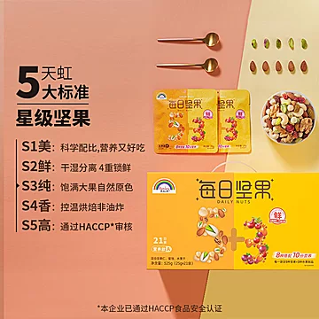 天虹牌每日坚果零食525g[25元优惠券]-寻折猪