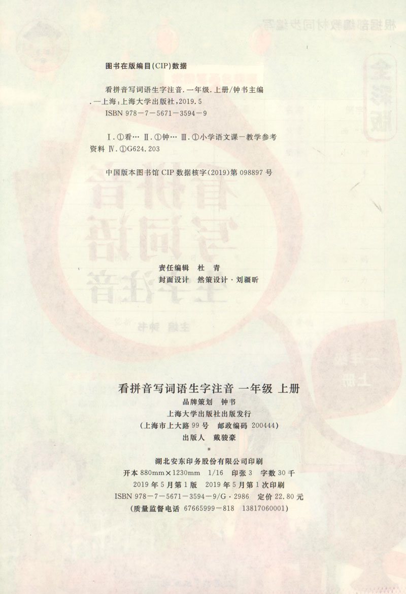 看拼音写词语一年级上册生字注音1年级第一学期语文部编版教材同步课后训练看拼音写汉字入门生字默写本子小学教辅