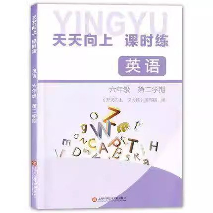 天天向上课时练 六年级上七年级下八年级上九年级上下册 数学英语物理化学6789年级第一学期第二学期 含答案 上海初中教材配套练习 - 图3