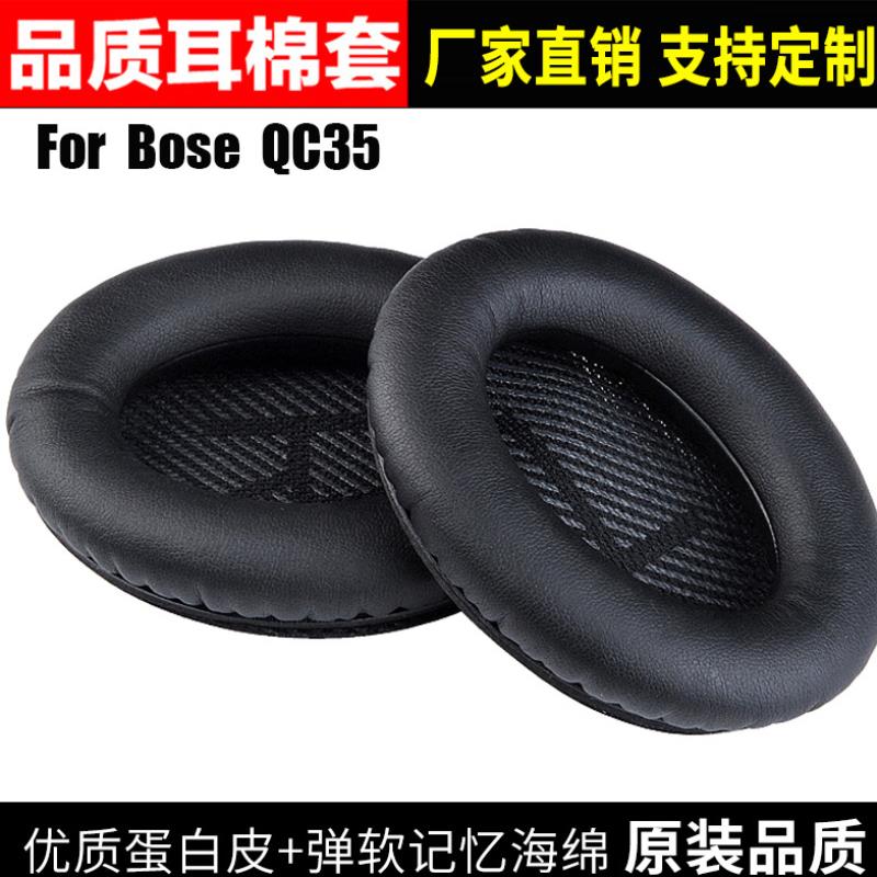 适用博士BOSE qc35 qc25 AE2 qc15耳机套海绵皮套耳罩配件 - 图2