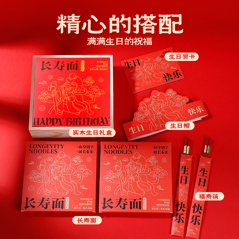 长寿面一根生日礼物寿宴伴手礼爸爸妈妈爷爷奶奶刻字寿面回礼礼盒,淘宝优惠券,粉丝福利购,淘宝优惠卷