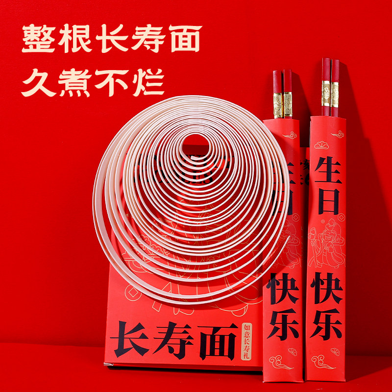 长寿面一根生日礼物寿宴伴手礼爸爸妈妈爷爷奶奶刻字寿面回礼礼盒,淘宝优惠券,粉丝福利购,淘宝优惠卷