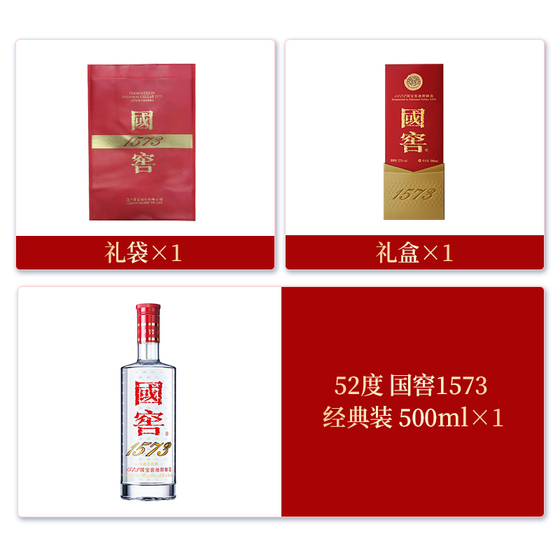 国窖1573 经典装52度500ml 国产浓香型白酒 过节送礼 官方旗舰店 - 图0