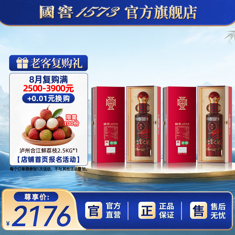 【国窖1573】2026葡萄牙国家足球队官方纪念酒52度500ml 送礼收藏