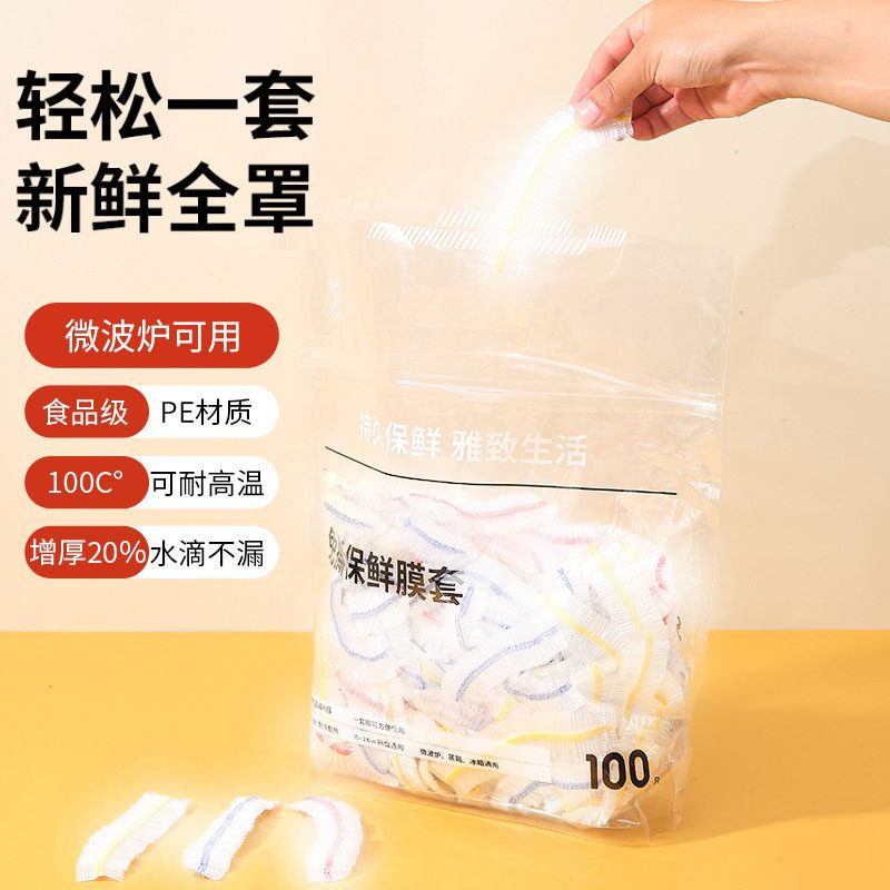保鲜膜套一次性食品级保鲜袋罩剩菜剩饭冰箱厨房微波炉专用,淘宝优惠券,粉丝福利购,淘宝优惠卷