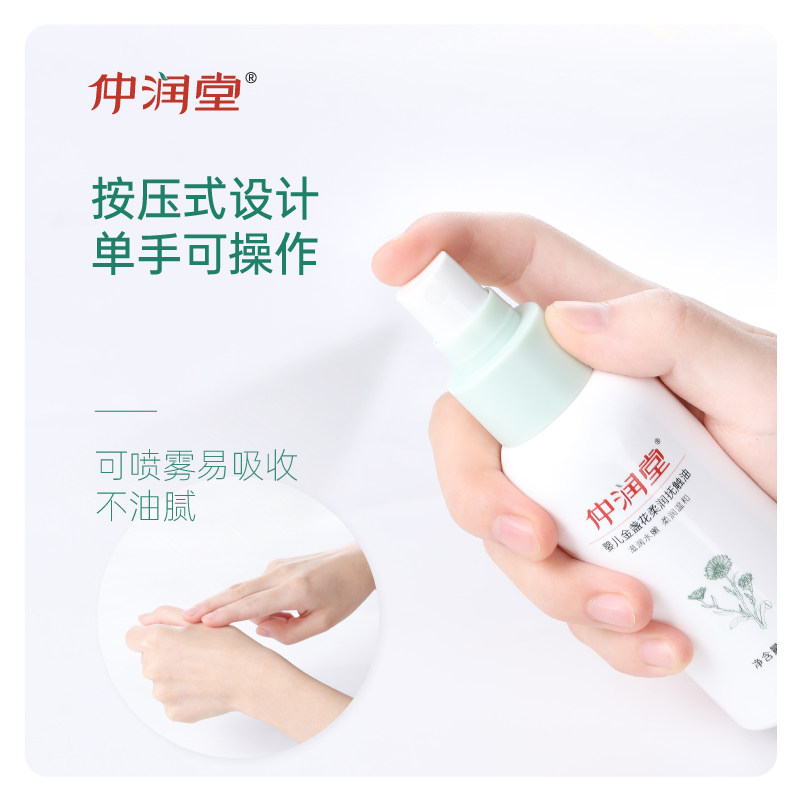 仲润堂抚触宝宝按摩油全身精油 仲润堂永辉身体精油/身体按摩