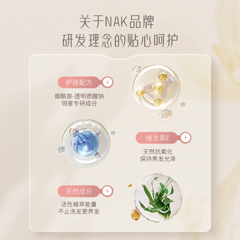 nak控油蓬松去油清爽去屑女护发素 nak洗发水