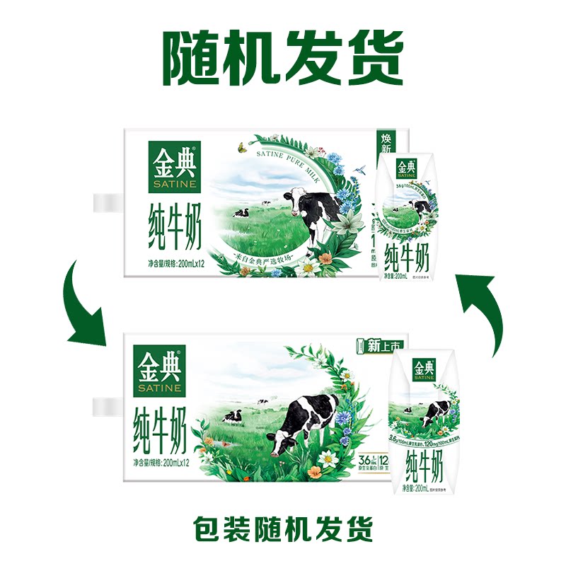 金典旗舰店有机纯200ml*10*2/纯牛奶200ml*12*2盒ms【1月】