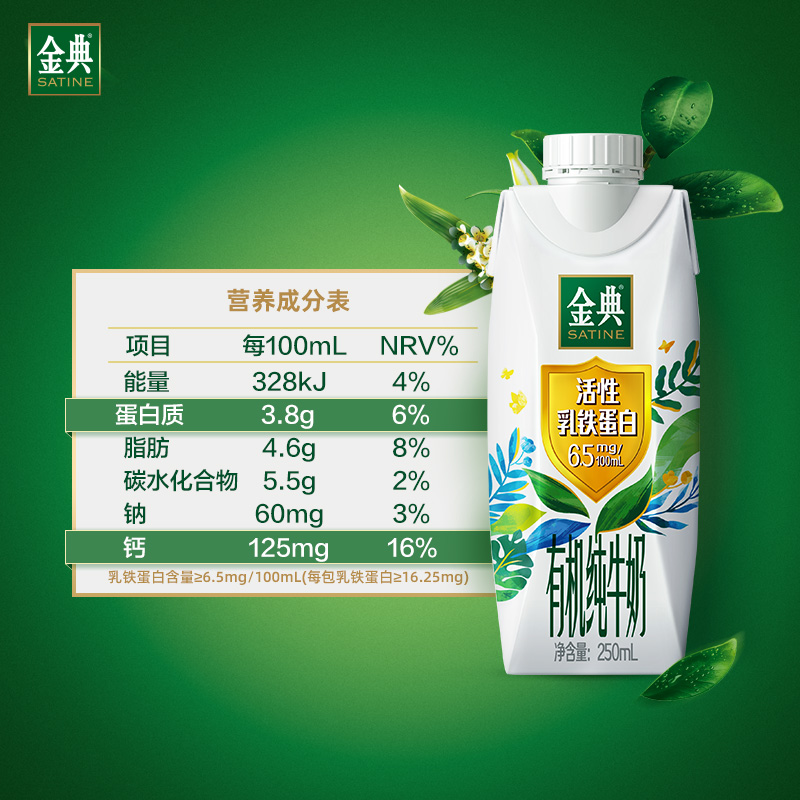 金典活性乳铁蛋白有机纯牛奶梦幻盖250ml*10瓶整箱官方旗舰店