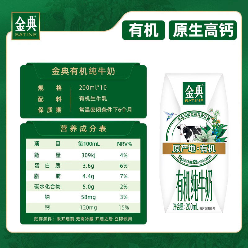 金典高钙低脂纯牛奶/纯牛奶/有机纯牛奶200ml两提囤货装【3月】
