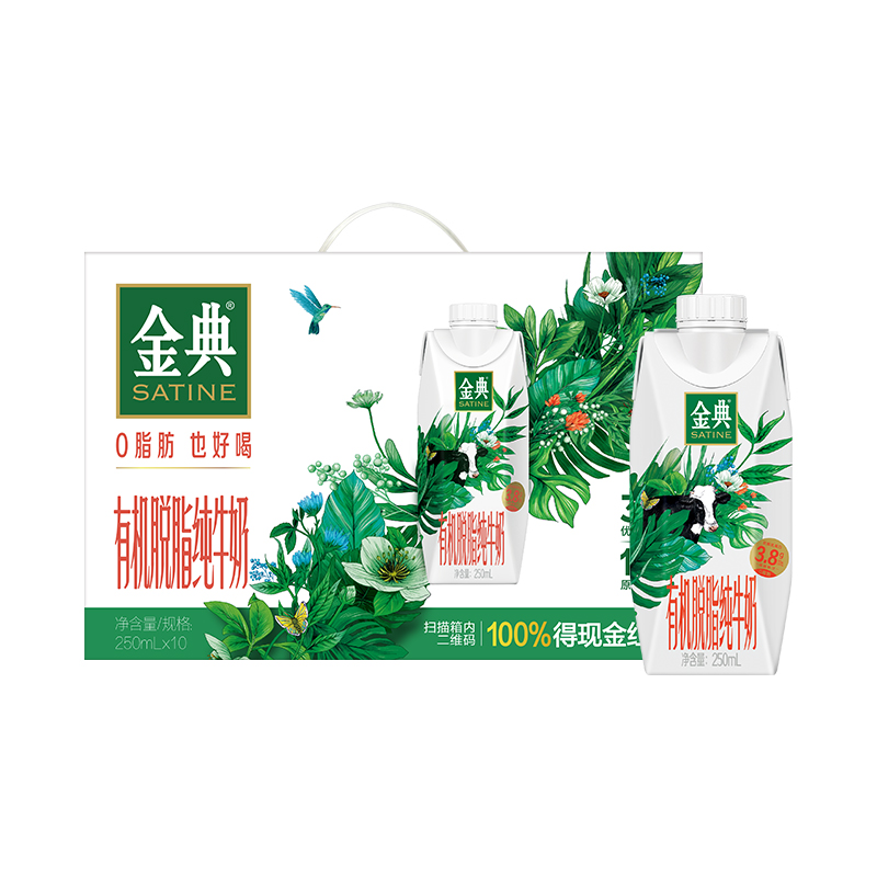 【百亿甄选】旗舰金典有机脱脂纯牛奶梦幻盖0脂肪250mL*10瓶1月