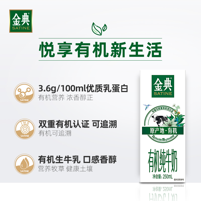 【推薦】金典旗艦店金典有機純牛奶250ml*12盒整箱學生早餐-1月產_金典旗艦店_咖啡_麥片_沖飲