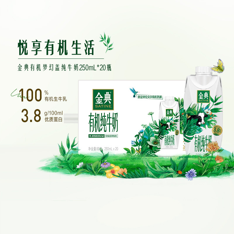 金典旗舰店有机纯牛奶梦幻盖20瓶整箱学生营养早餐礼赠MS【1月