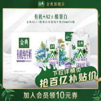 (ten billion subsidized) Golden classic flagship store A 2 beta-casein Organic pure milk 250ml * 10 bottles whole box September