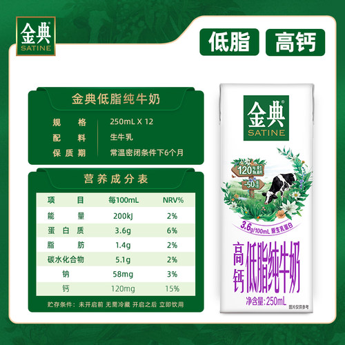 金典旗舰店纯牛奶200*12盒/高钙低脂纯牛奶*12盒*2提MS【2月 - 图2