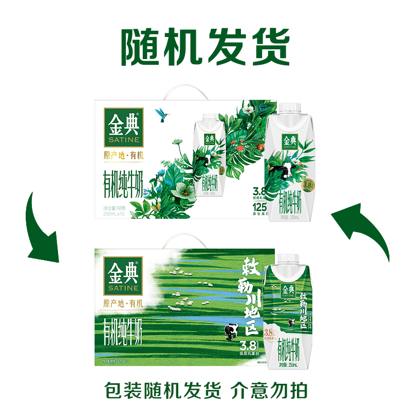 【百亿甄选】金典官方有机牛奶整箱正品早餐经典 百亿