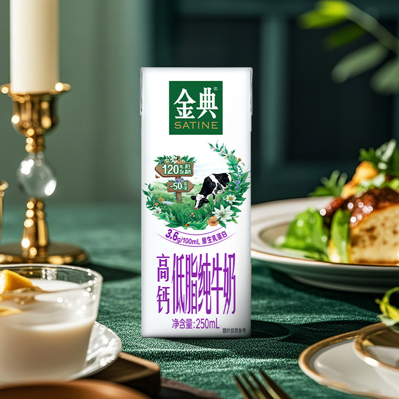 金典旗舰店高钙低脂纯牛奶/纯牛奶250ml*12盒MS【1月】